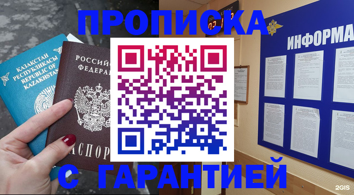 временная регистрация надежно в Сосновке